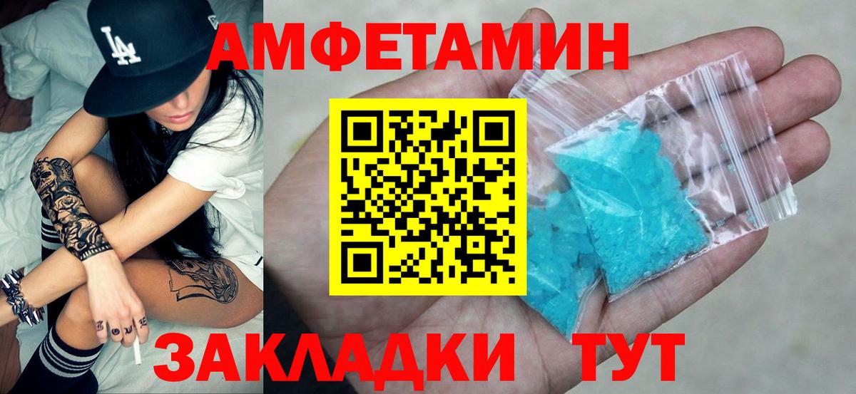 АМФЕТАМИН 98% Людиново