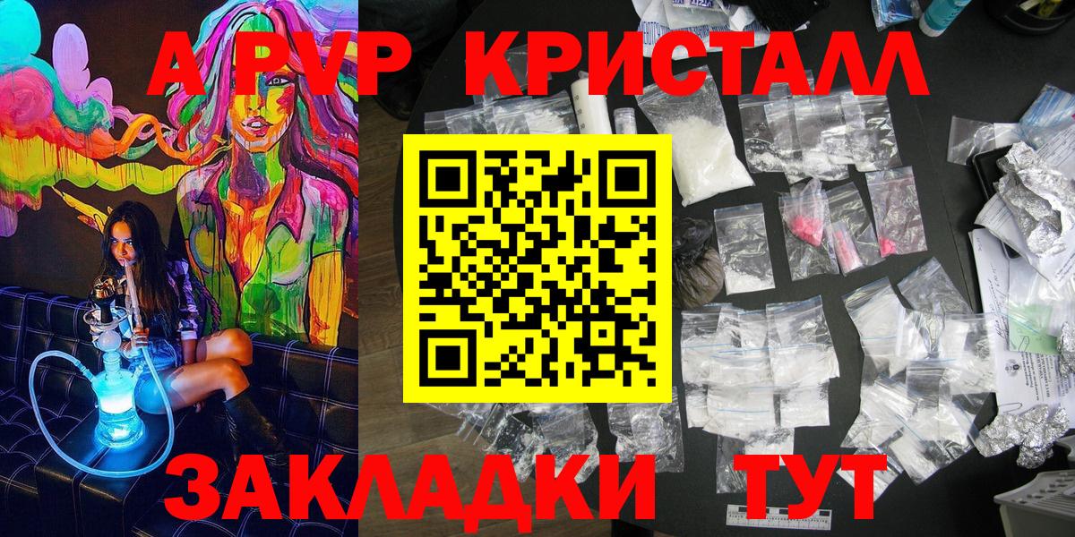 A-PVP кристаллы  Alpha-PVP  дарнет шоп  A-PVP СК  Вход с VPN  Людиново 