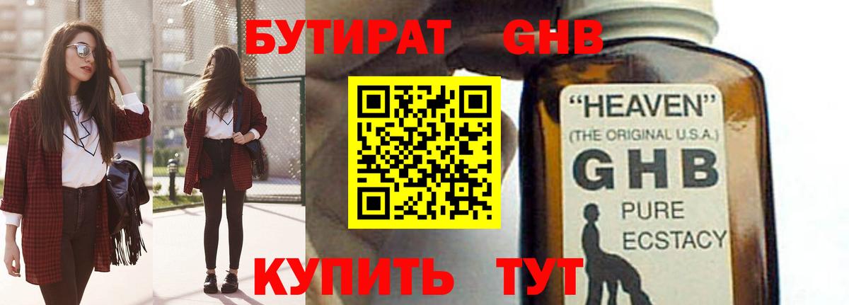 Людиново  БУТИРАТ BDO 33%  Вход с VPN 