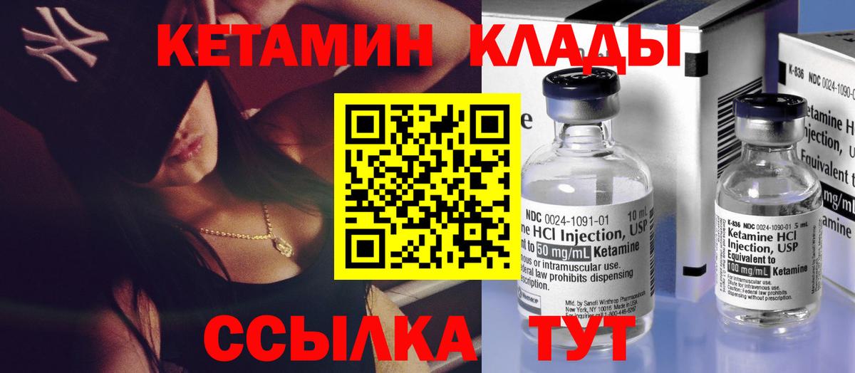 КЕТАМИН VHQ Людиново