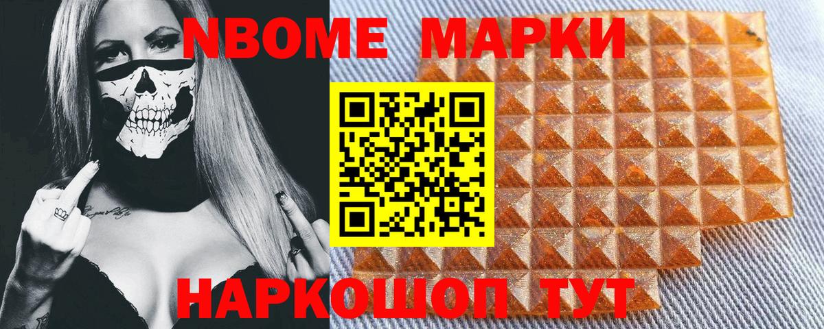 Людиново  Марки NBOMe  Вход с VPN  Марки NBOMe 1500мкг 